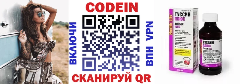 Codein напиток Lean (лин)  Северо-Курильск 